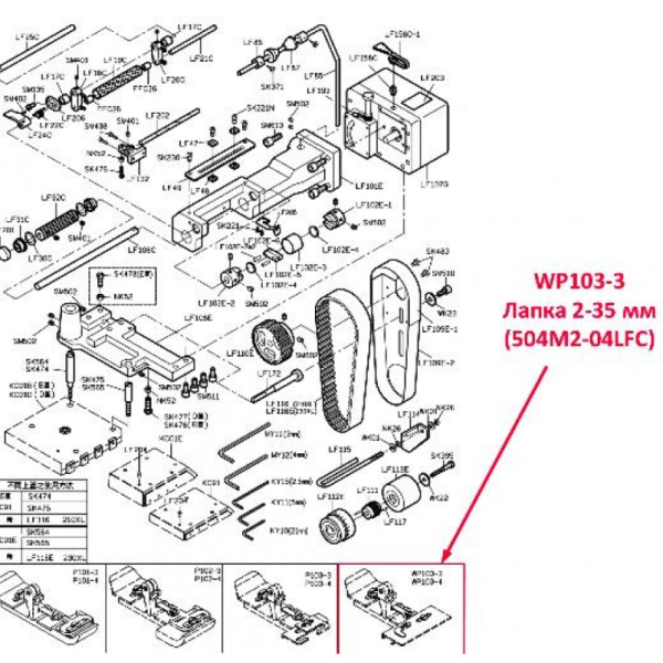 Лапка 2-35 мм WP103-3 (504M2-04LFC)