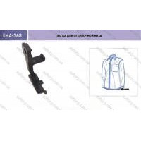 Лапка для отделочной каймы низа рубашек UMA-368