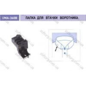 Комплект для воротника UMA-360-A
