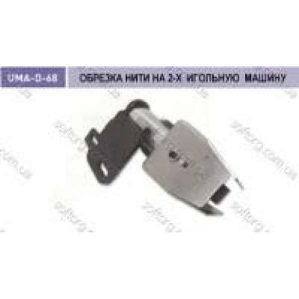 Обрезчик нити и ленты UMA-D-68-B