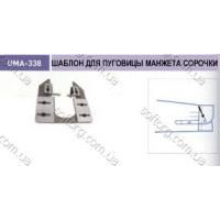 Шаблон для пуговицы UMA-338
