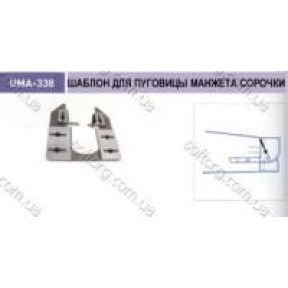 Шаблон для пуговицы UMA-338