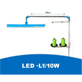 Світильник для промислової швейної машини світлодіодний LED - L1/10W