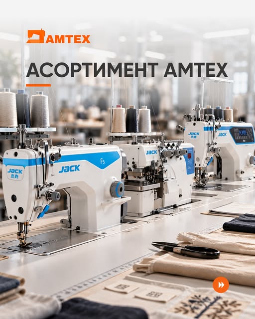 Асортимент AMTEX