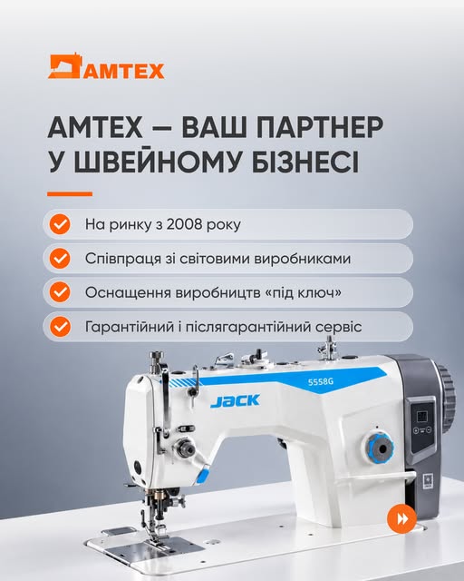 AMTEX — ваш партнер у швейному бізнесі