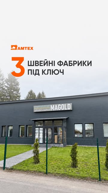 Три швейні фабрики під ключ